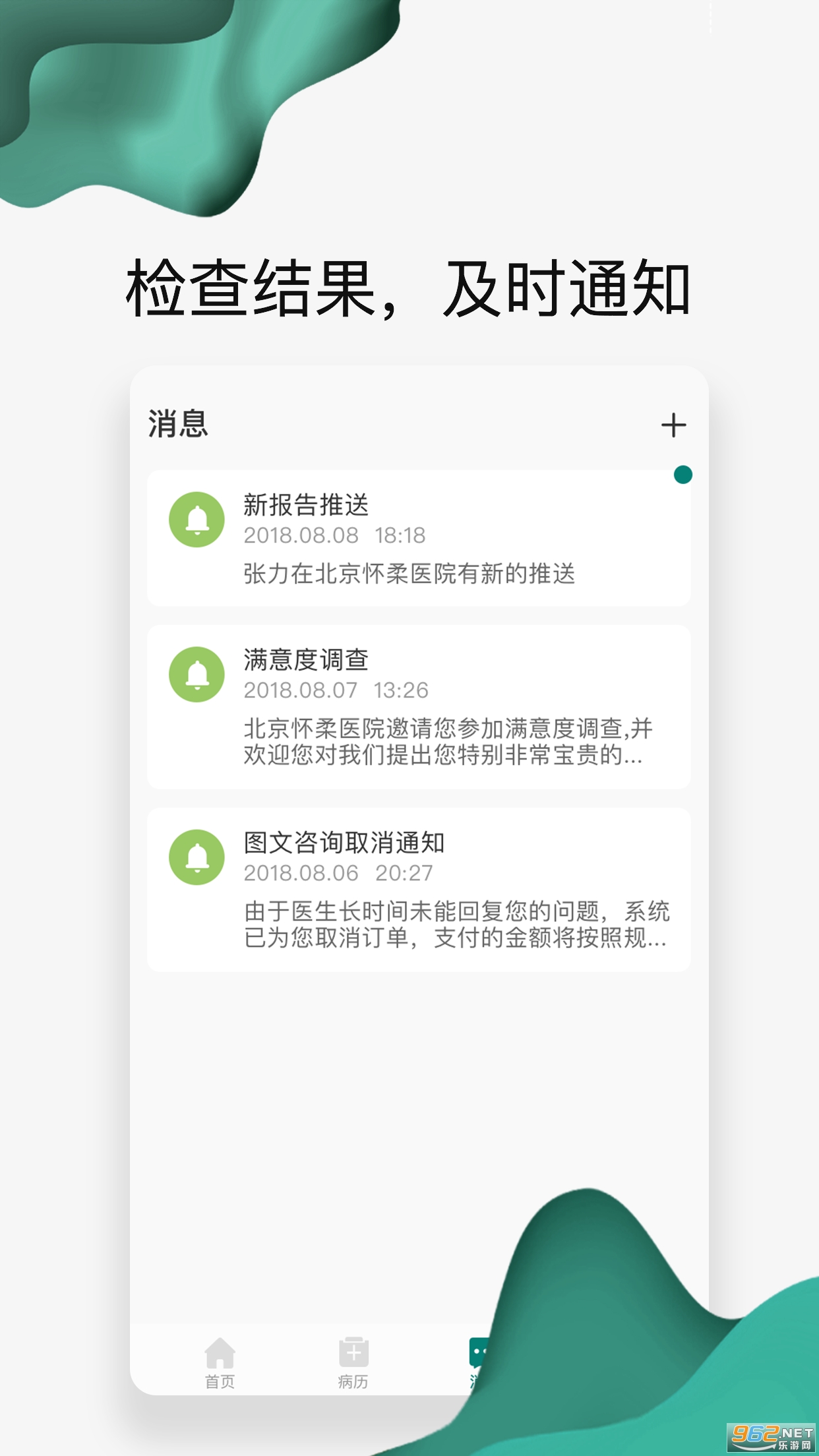 ��ҽ������app2022���°�v2.4.4��ͼ3