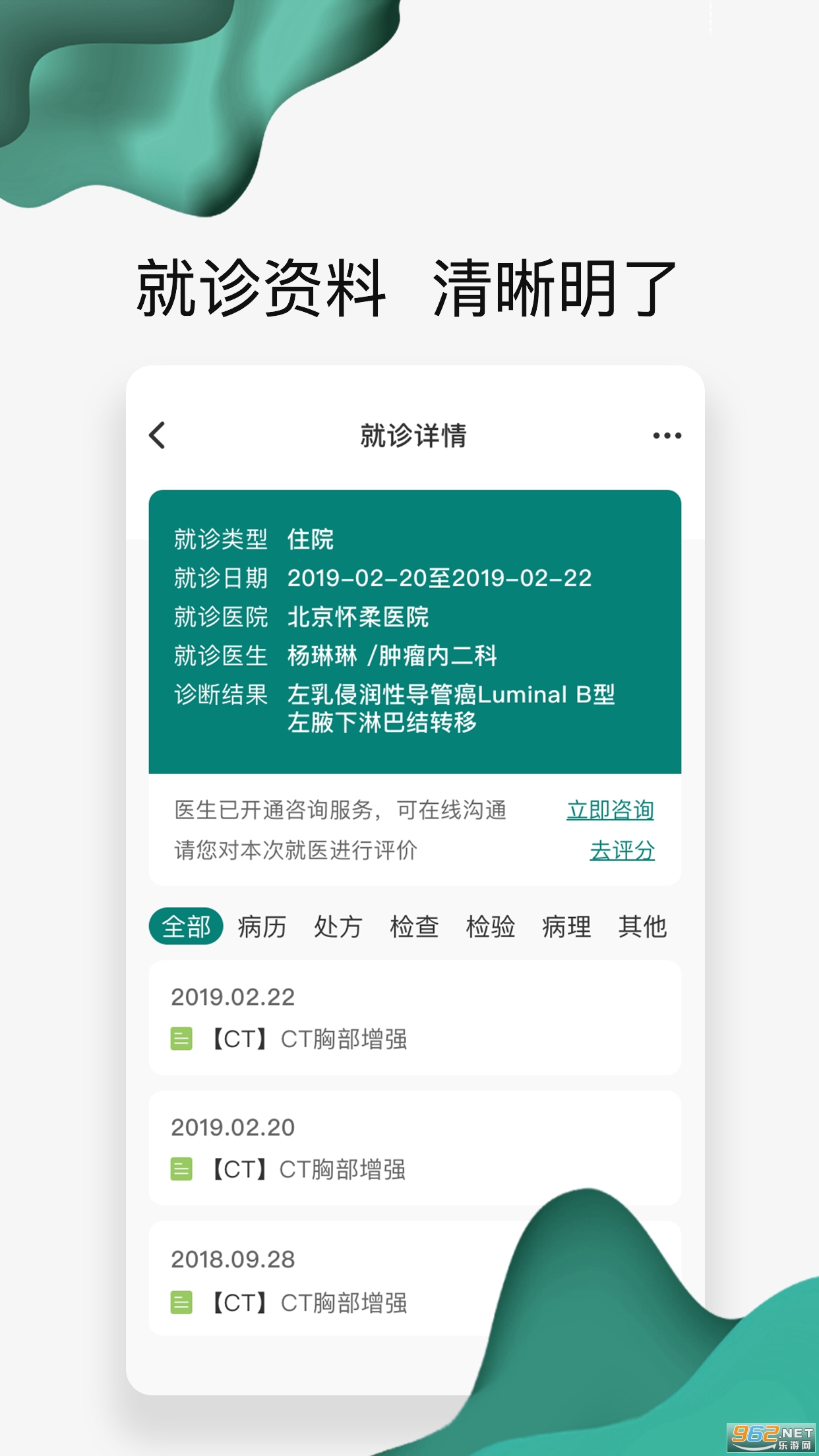 ��ҽ������app2022���°�v2.4.4��ͼ4
