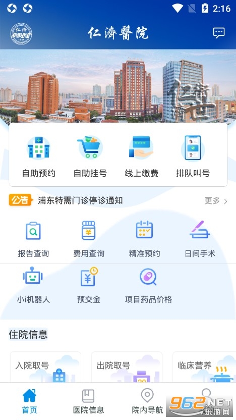 �Ϻ��ʼ�ҽԺappԤԼ�Һ�v1.8.2.5 ��׿���ͼ2