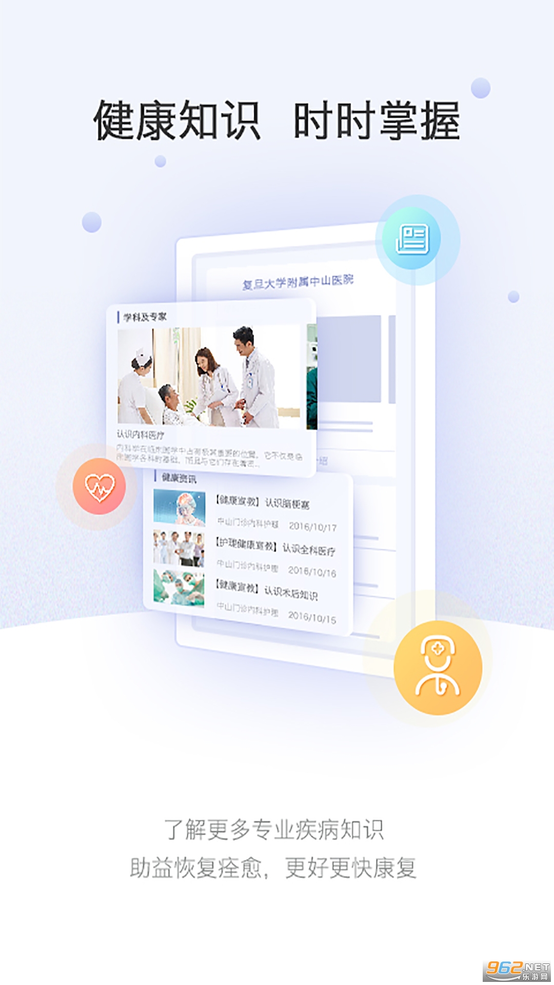 �Ϻ���ɽҽԺappv2.4.4 ��׿���ͼ1