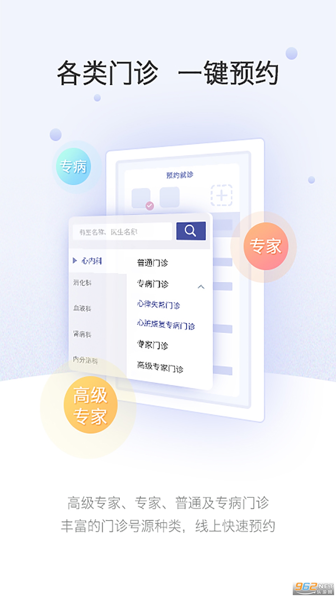 �Ϻ���ɽҽԺappv2.4.4 ��׿���ͼ4