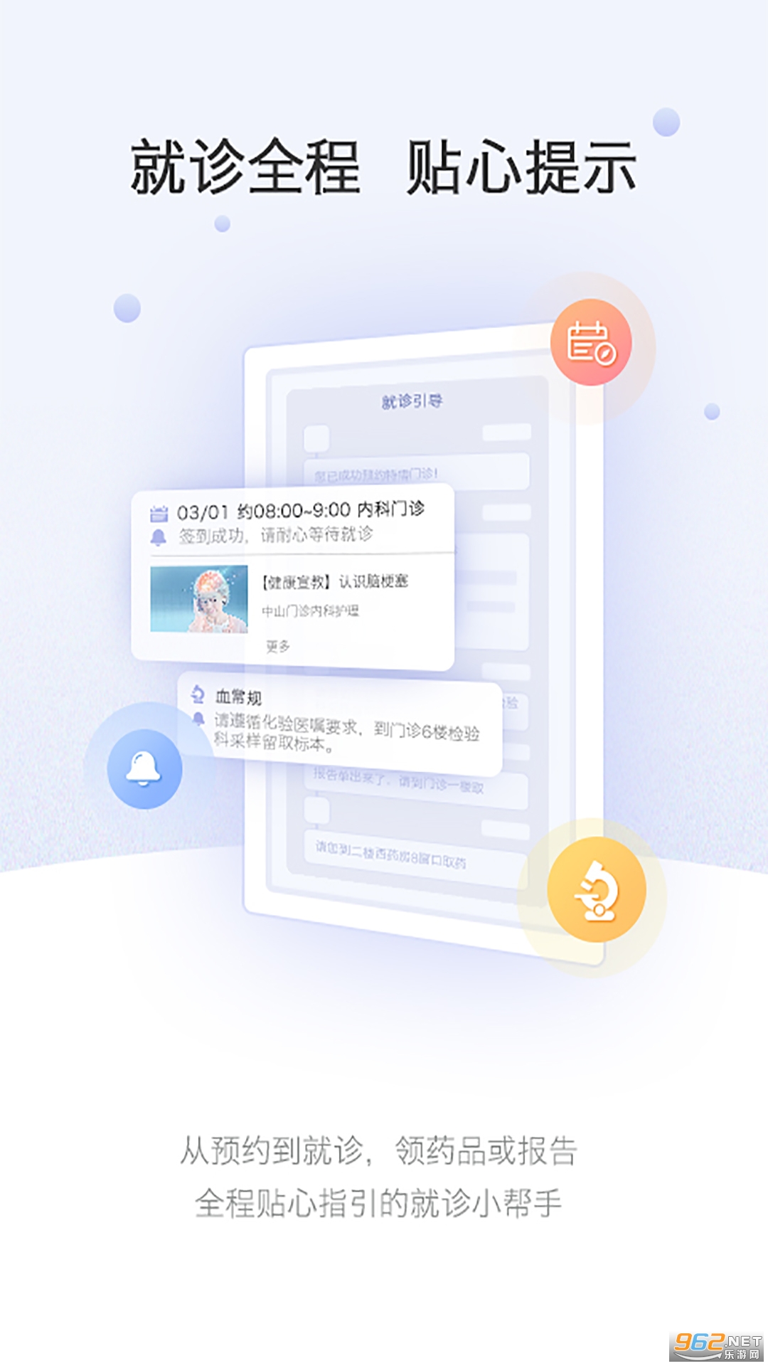 �Ϻ���ɽҽԺappv2.4.4 ��׿���ͼ3
