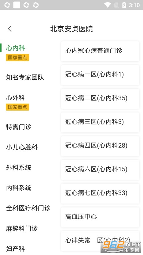 ��������ҽԺ�Һ�ƽ̨��ͼ0