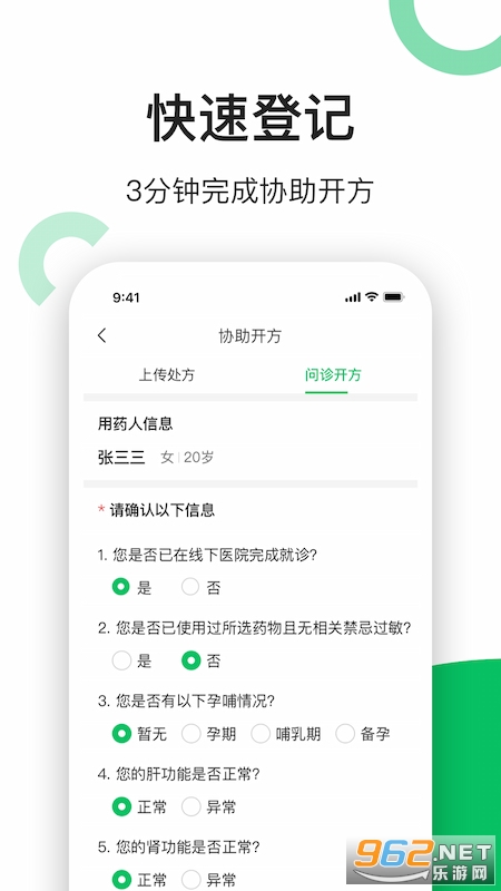 �׽�����ҩ��app���°��ͼ0