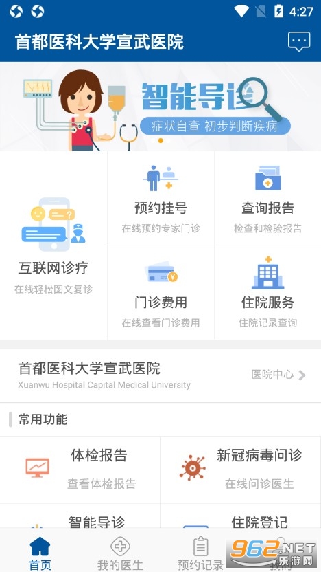 ��������ҽԺappv1.9.0 ԤԼ�ҺŽ�ͼ2