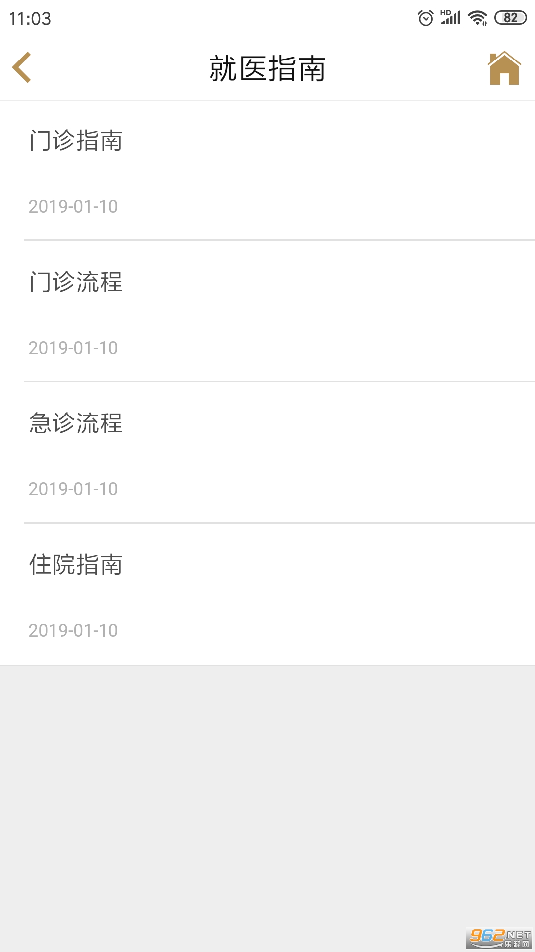 �㰲��ҽԺappv3.4.3��ͼ0