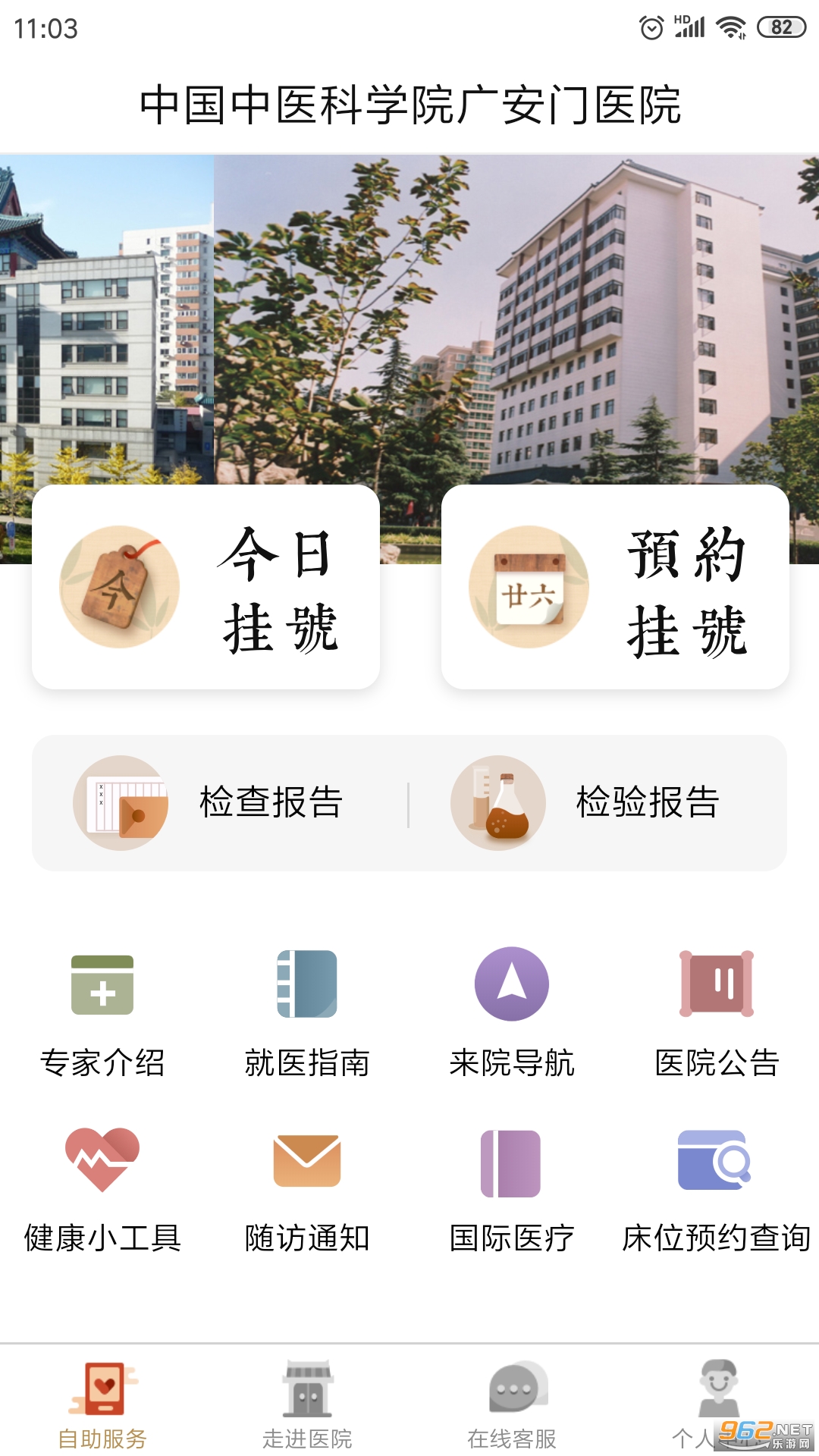 �㰲��ҽԺappv3.4.3��ͼ2