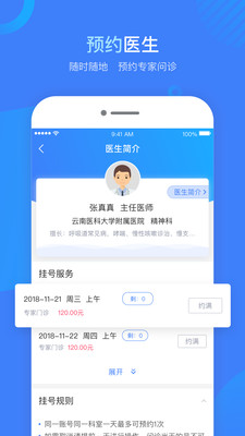 健康云州2022最新版截图1