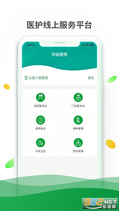 ��������appҽ����v1.5.0 ���°��ͼ4