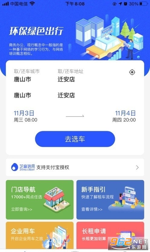 �����⳵�ٷ���v1.0.5 ��׿���ͼ1