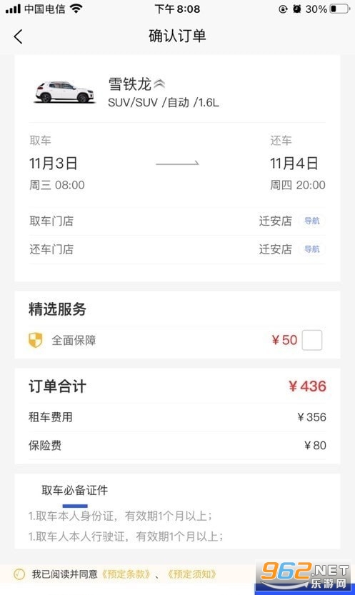 �����⳵�ٷ���v1.0.5 ��׿���ͼ2