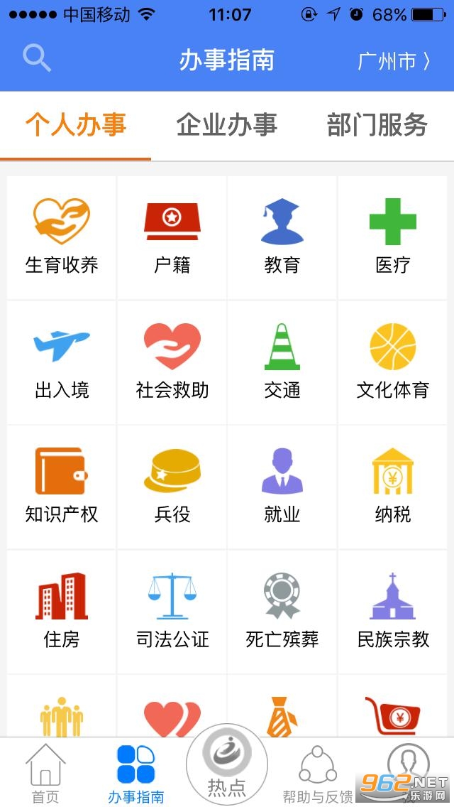 �㶫�������app���°�v5.0.8��ͼ2
