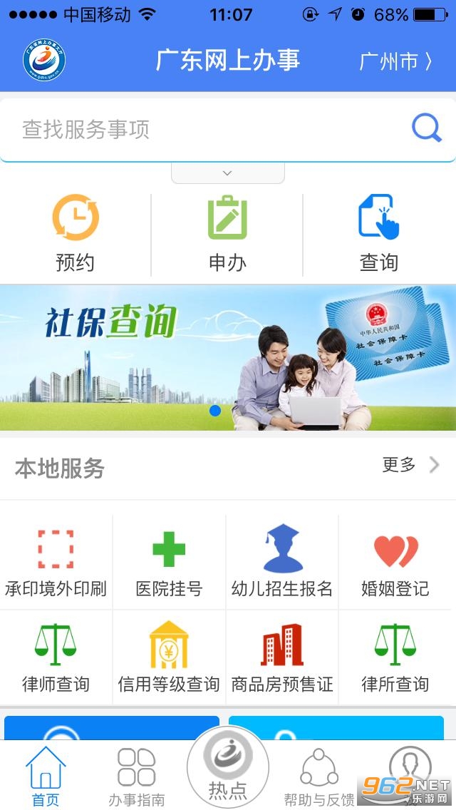 �㶫�������app���°�v5.0.8��ͼ3