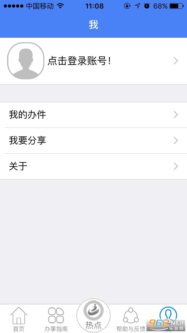 �㶫�������app���°�v5.0.8��ͼ1