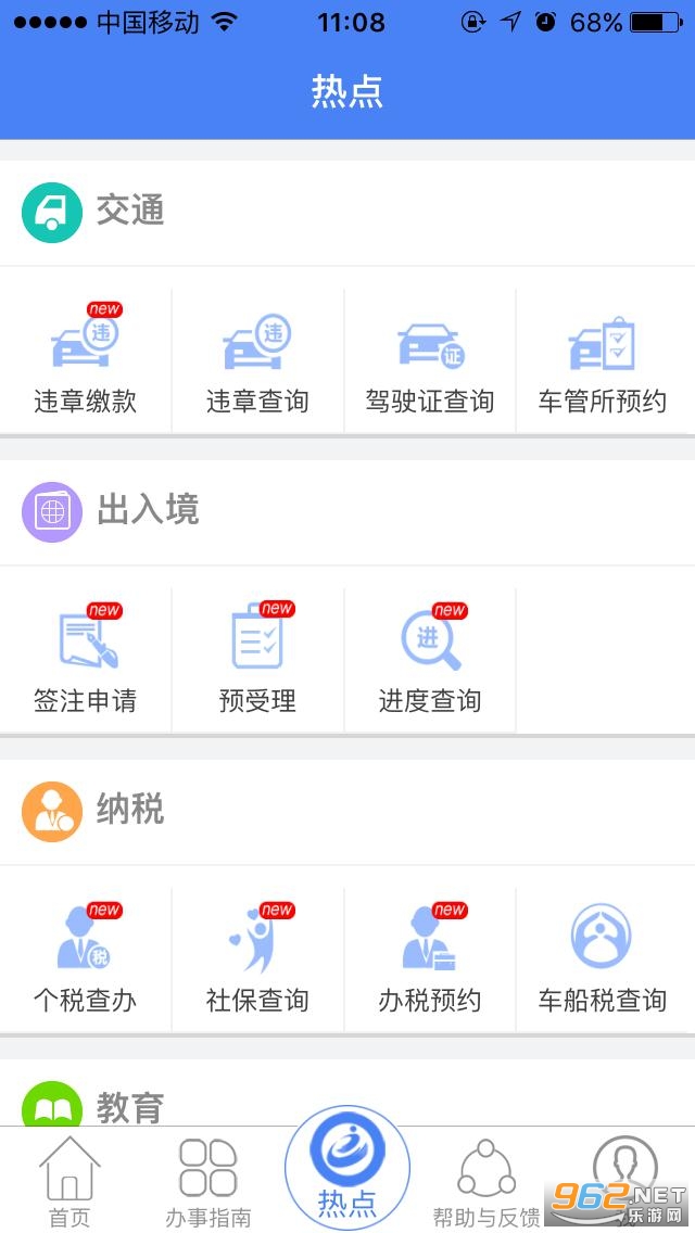 �㶫�������app���°�v5.0.8��ͼ0