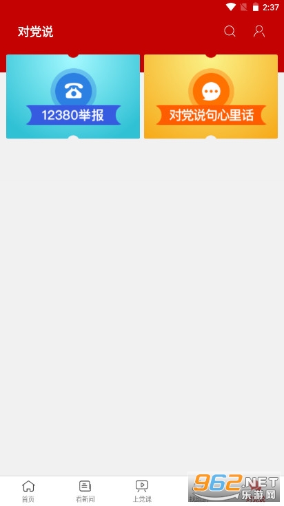 ���񵳽���ƽ̨���°�v1.4.4��ͼ3