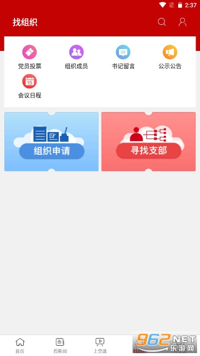 ���񵳽���ƽ̨���°�v1.4.4��ͼ2