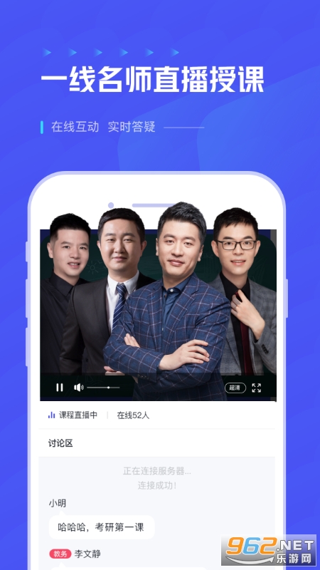 研途考研官方版截图0