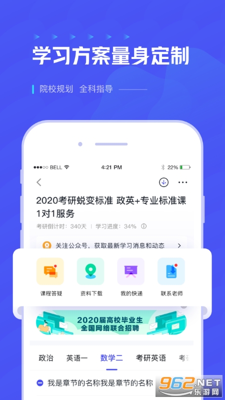 研途考研官方版截图3