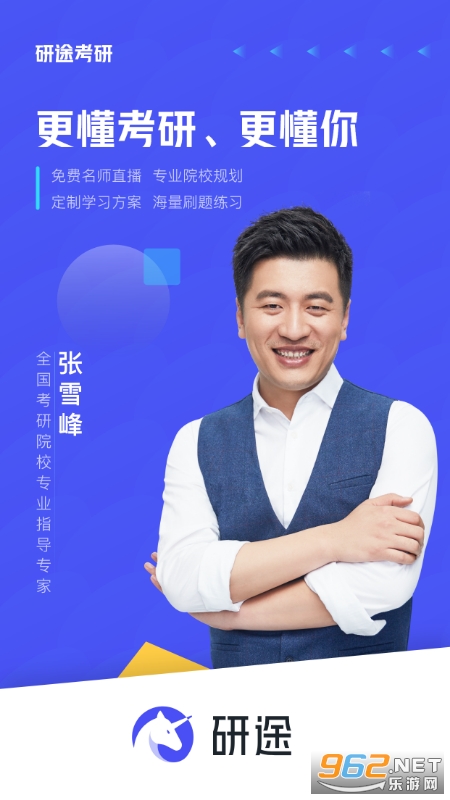 研途考研官方版截图4