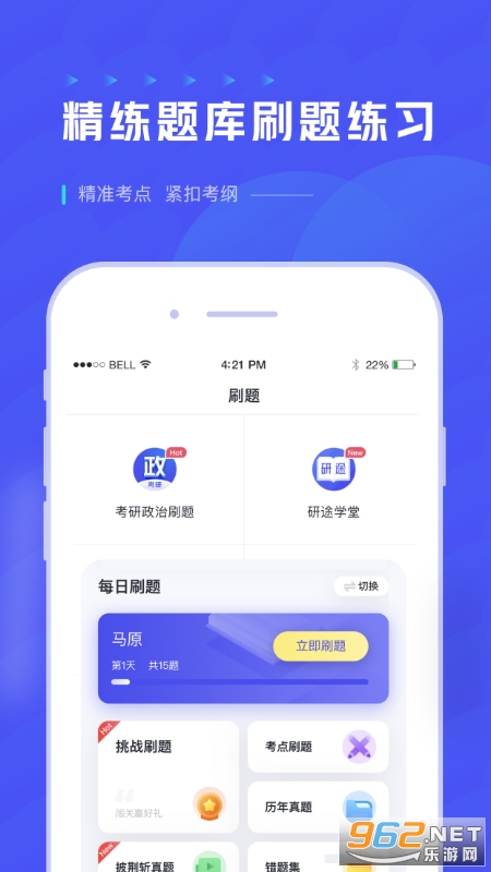 研途考研官方版截图2