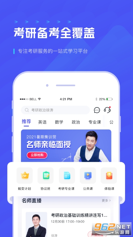 研途考研官方版截图1