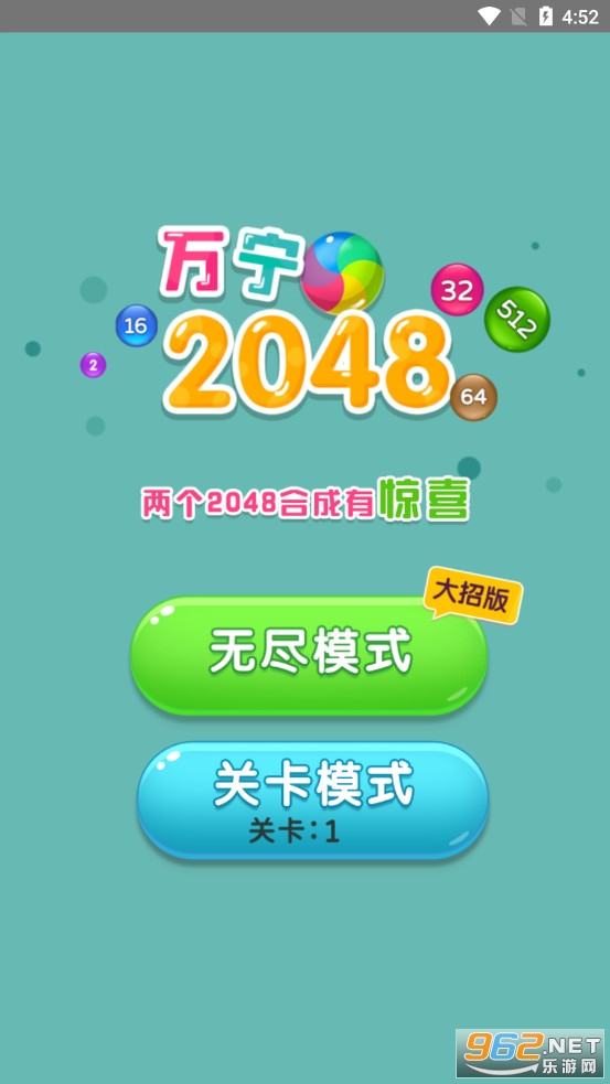 ����2048���а�v1.2�ƽ���ͼ4