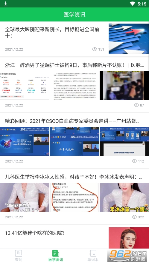 医药学大词典手机版截图2