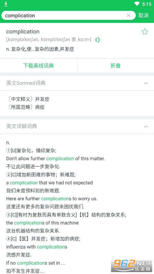 医药学大词典手机版截图1