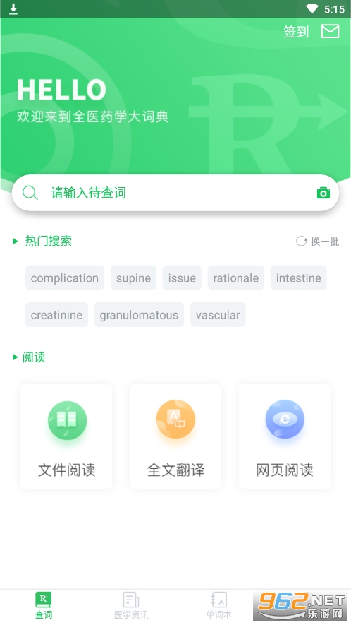 医药学大词典手机版截图3