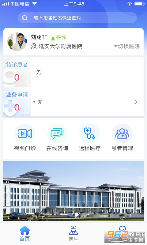 ��ҽͨappv1.3.7 ���°��ͼ4
