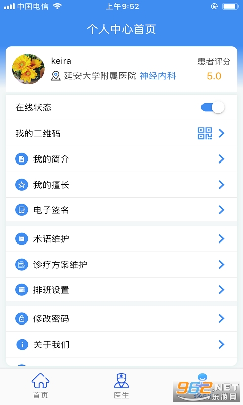 ��ҽͨappv1.3.7 ���°��ͼ3