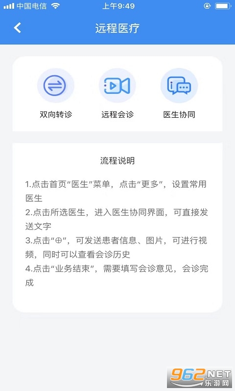 ��ҽͨappv1.3.7 ���°��ͼ2