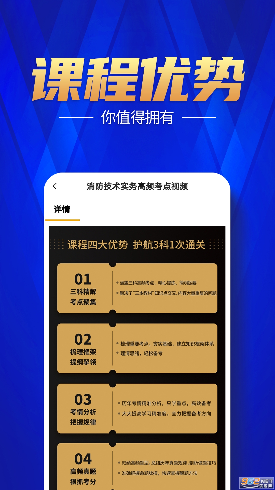 注册消防工程师题库app截图1
