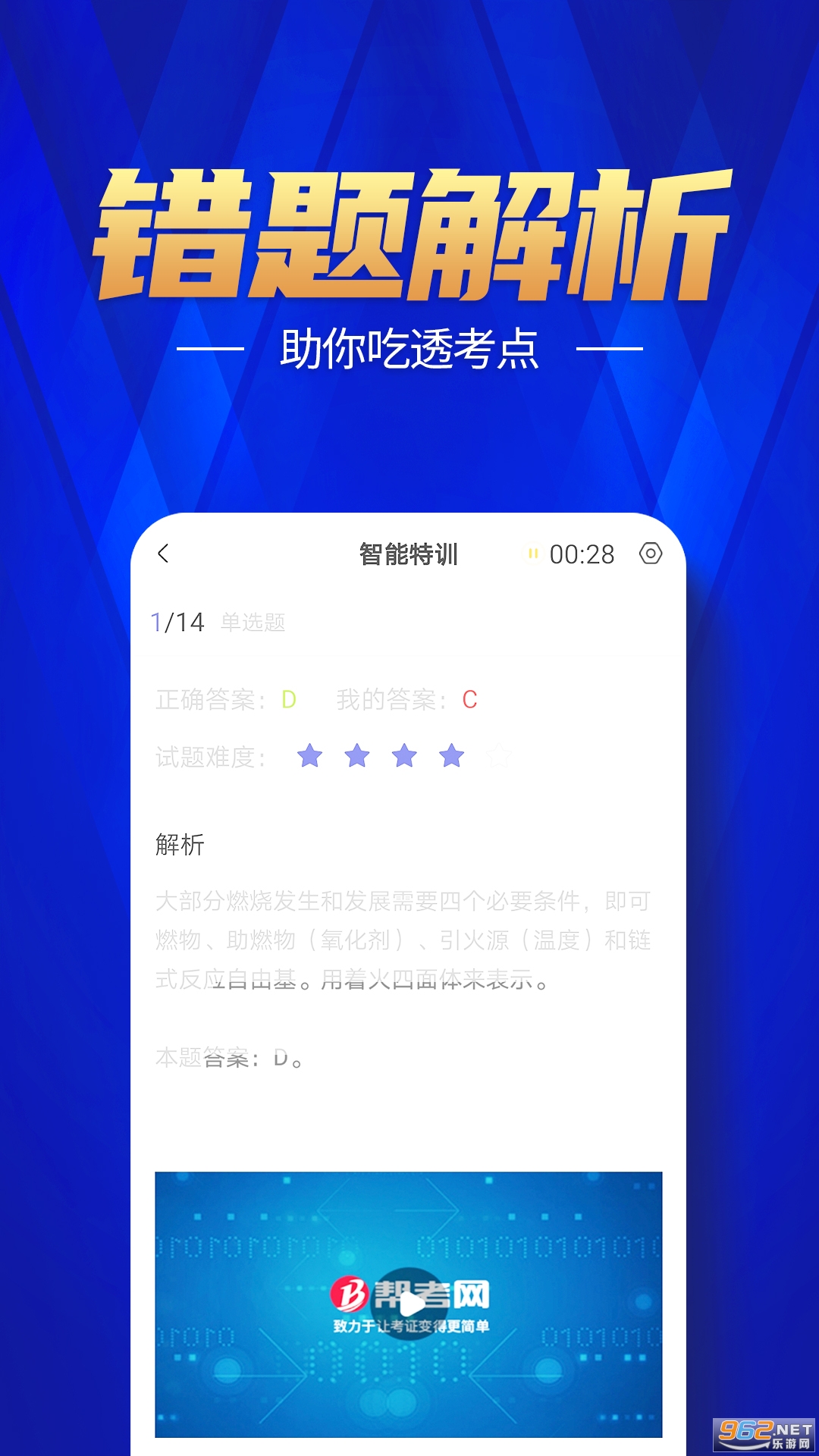 注册消防工程师题库app截图3