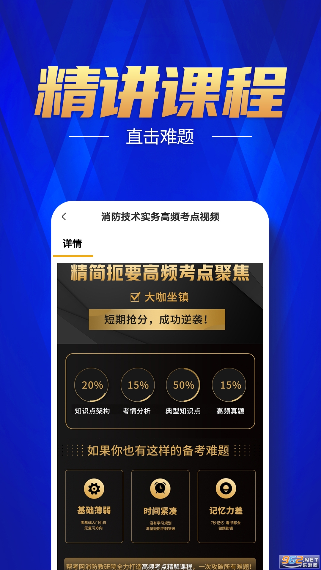 注册消防工程师题库app截图2