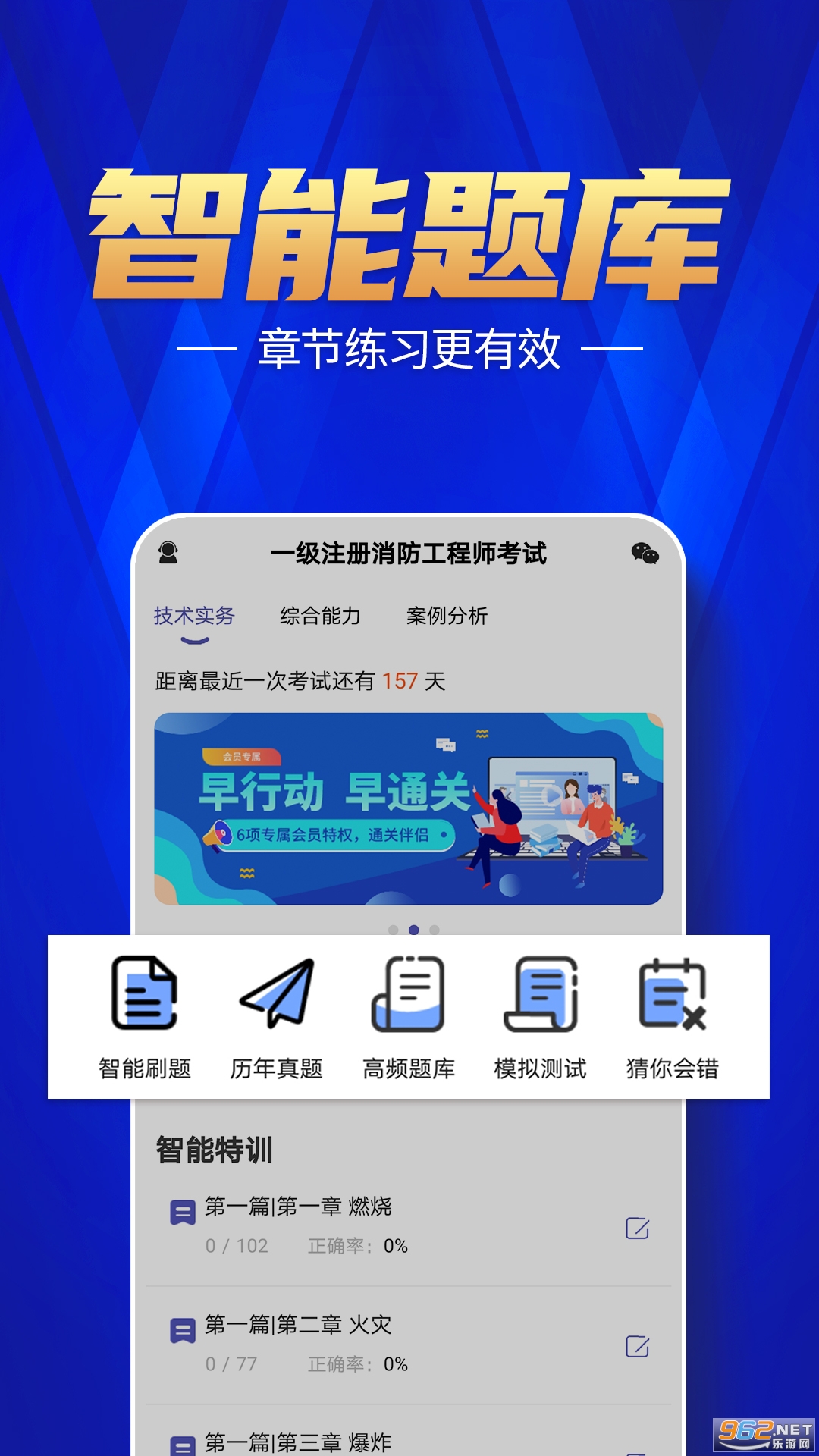 注册消防工程师题库app截图4