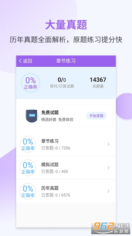 医学考研考试宝典最新版截图0