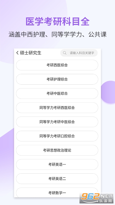 医学考研考试宝典最新版截图3