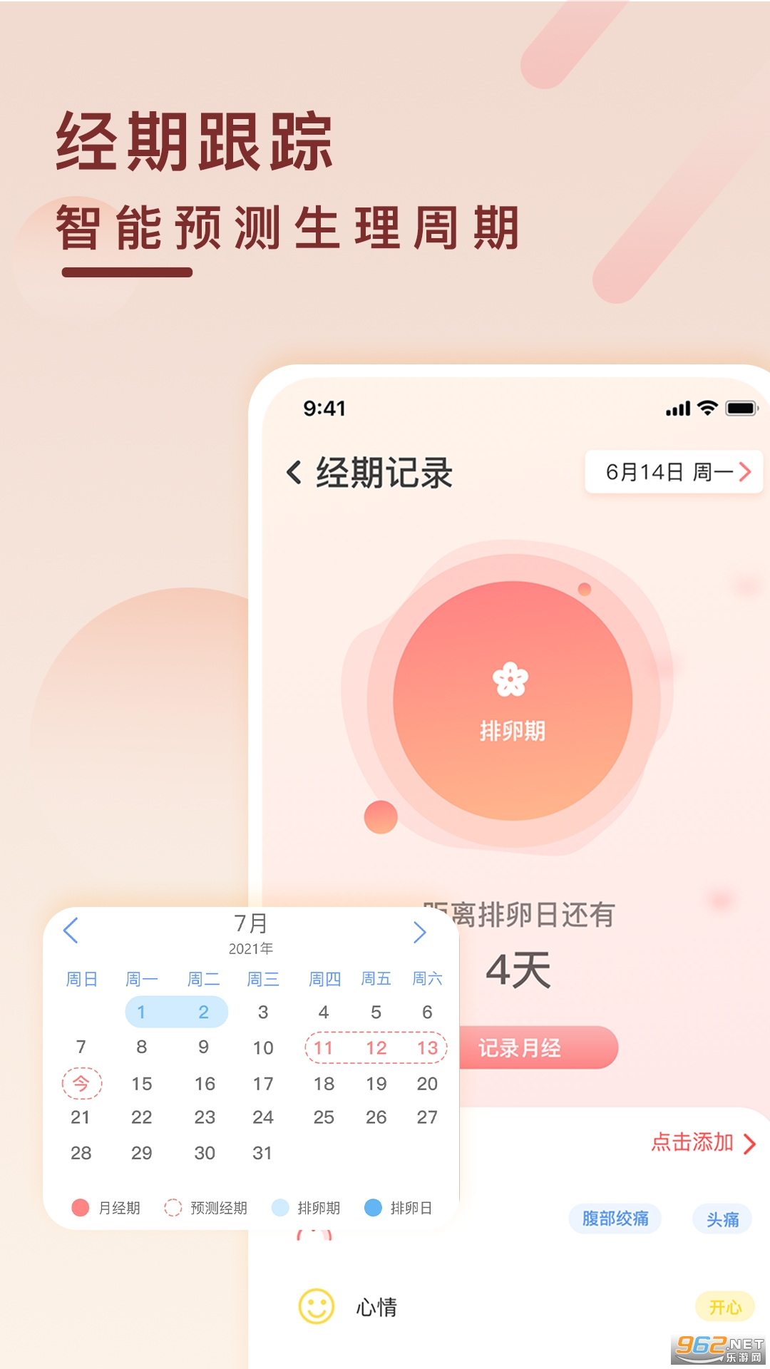 健康云记录app截图1