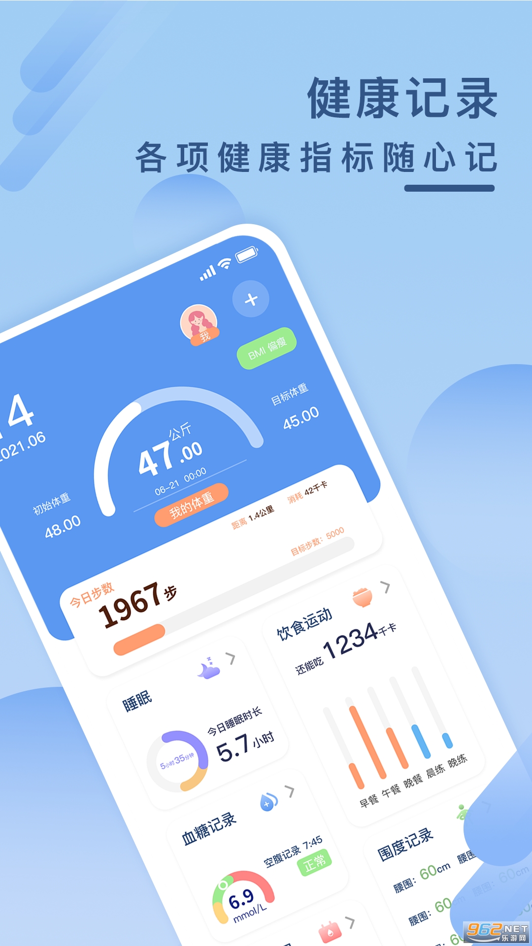 健康云记录app截图3