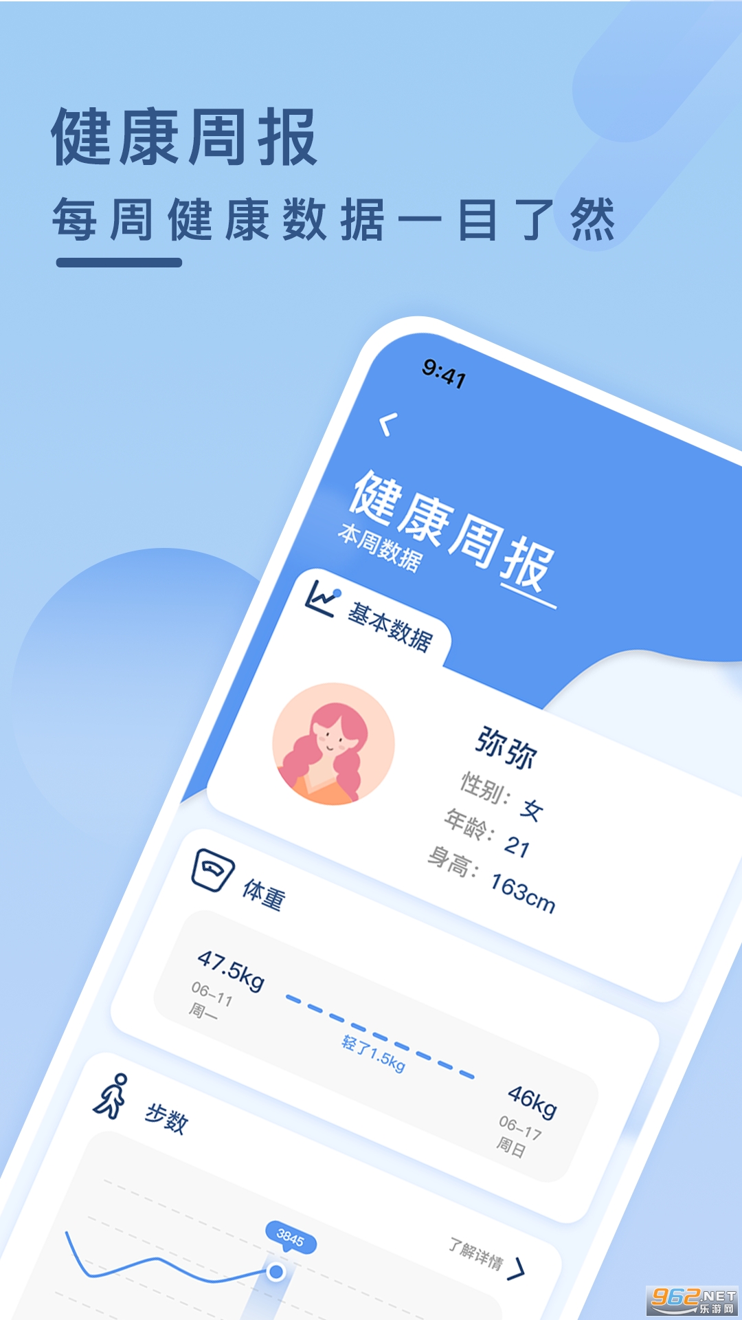 健康云记录app截图2