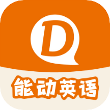 能动英语app