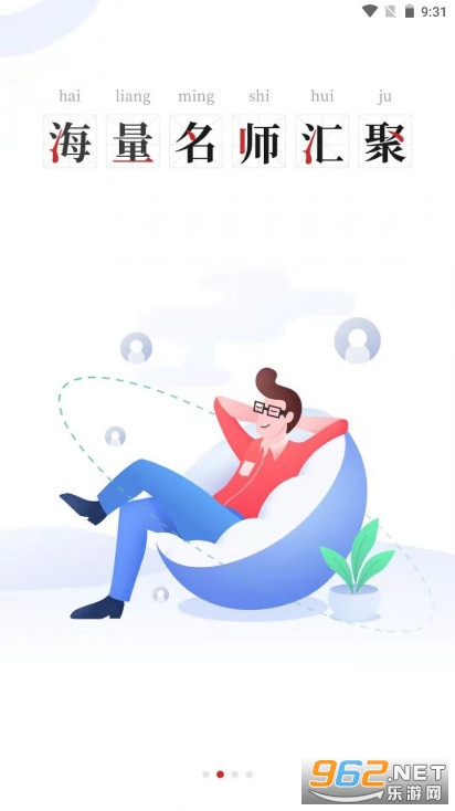 达者为师app截图1