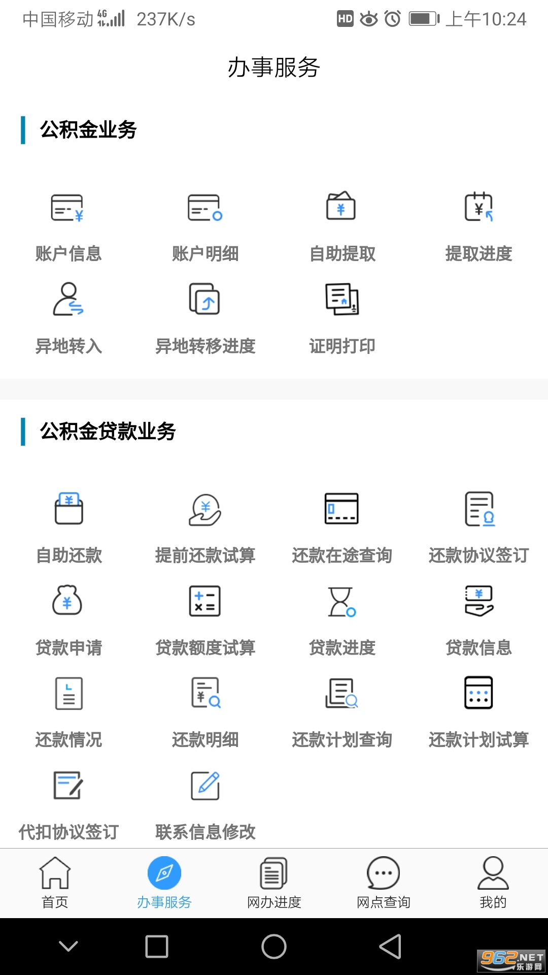 大连公积金最新版截图0