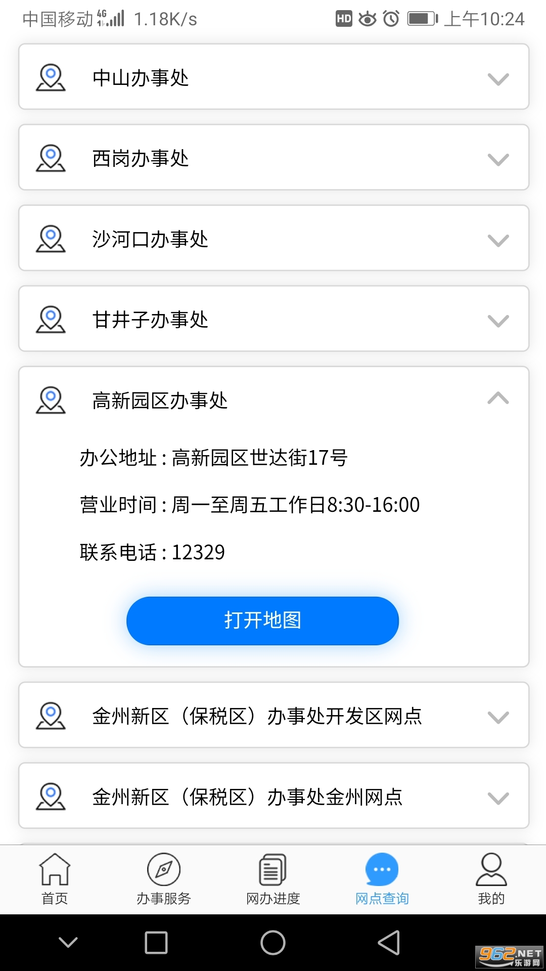 大连公积金最新版截图1
