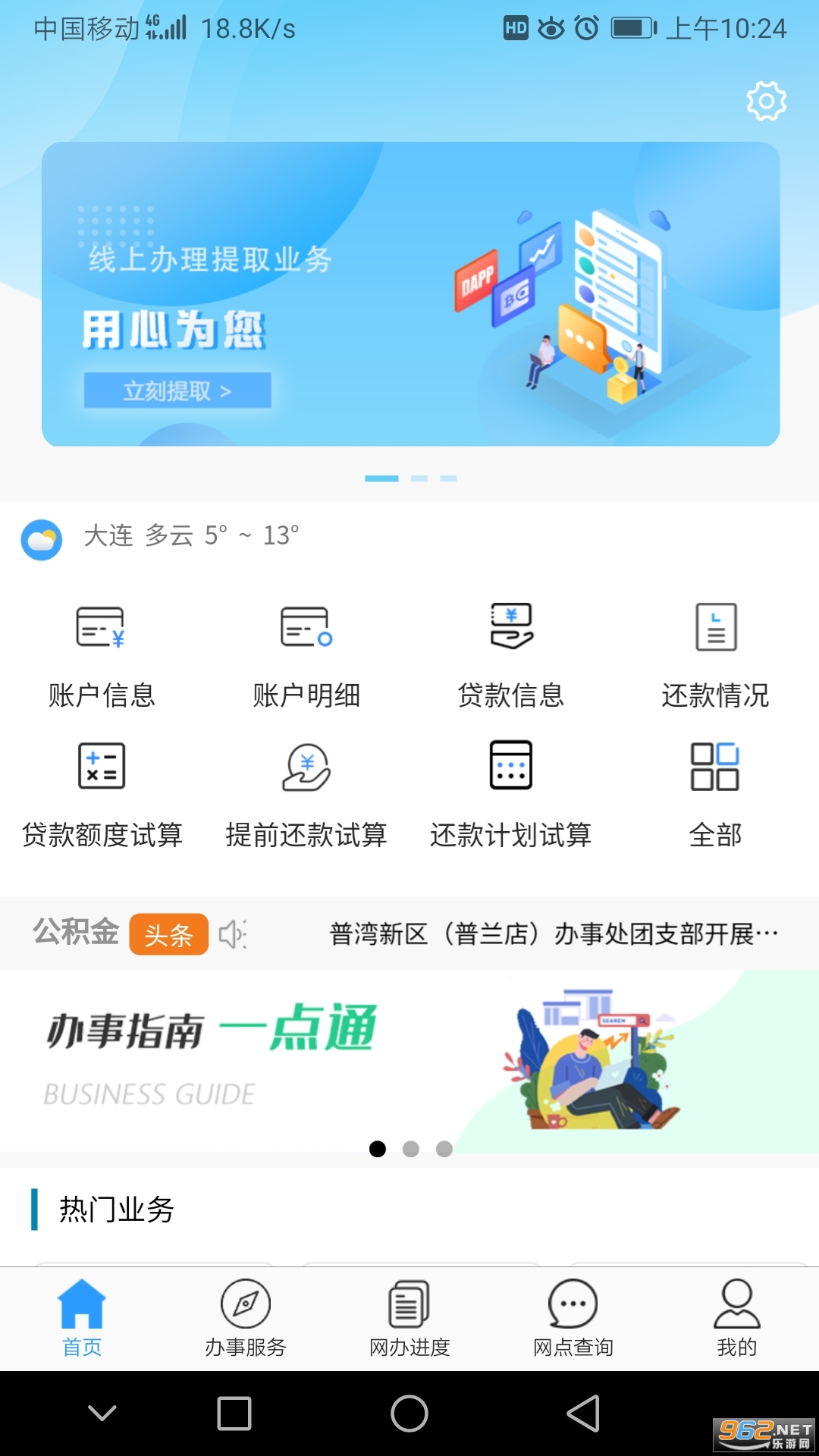 大连公积金最新版截图2