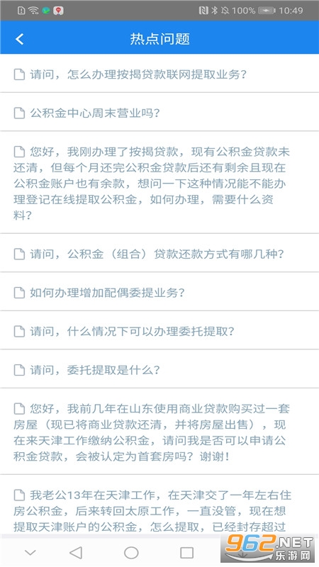 天津公积金截图0
