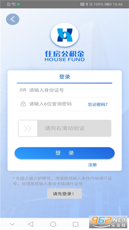 天津公积金截图3