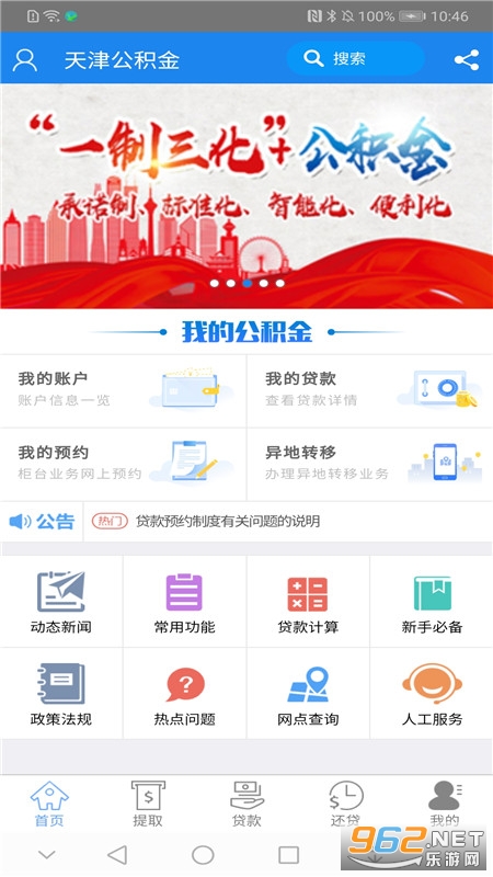天津公积金截图1